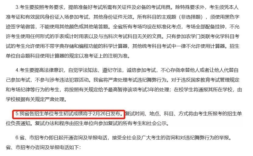 2021考研初試成績：5省1校官宣初試成績查詢時間！考研結(jié)束，2021考研人還應(yīng)該注意什么？