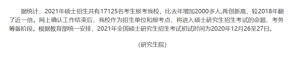 院校地區報考人數匯總更新！“等額復試”、“過線即復試”真有那么簡單？