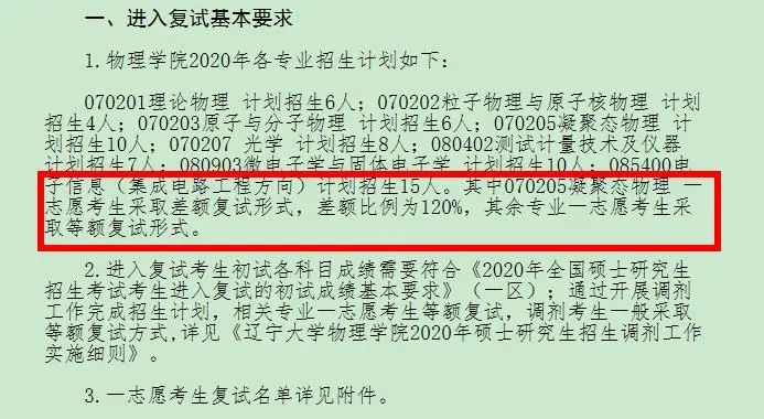 院校地區報考人數匯總更新！“等額復試”、“過線即復試”真有那么簡單？