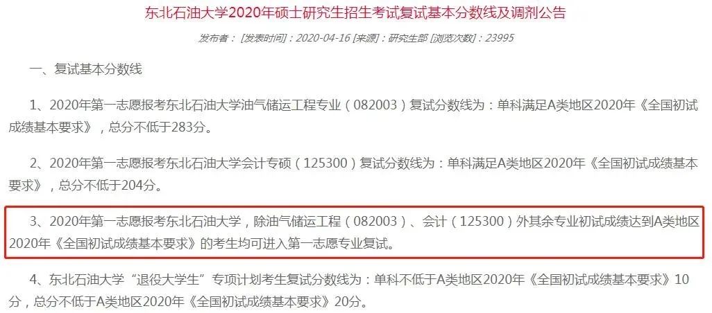 院校地區報考人數匯總更新！“等額復試”、“過線即復試”真有那么簡單？