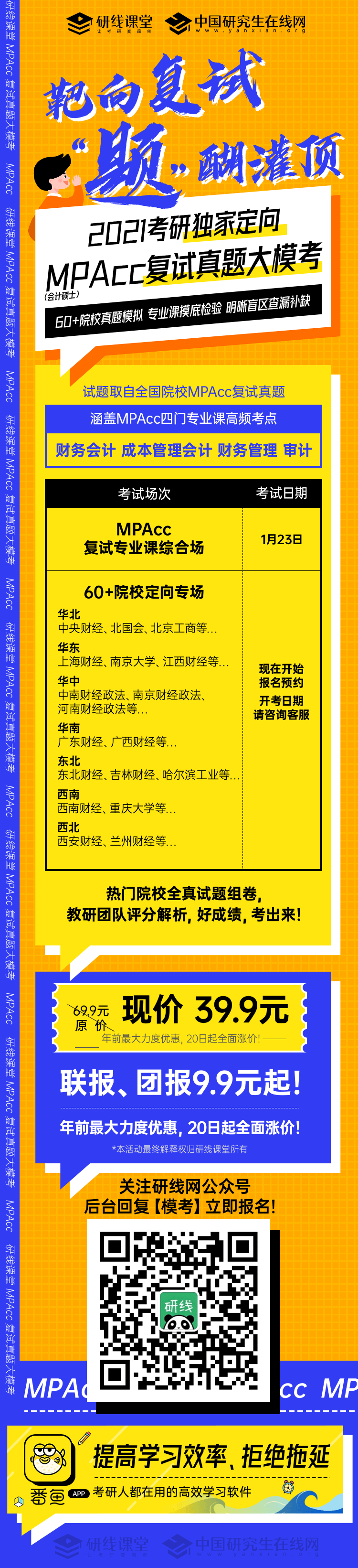 院校地區報考人數匯總更新！“等額復試”、“過線即復試”真有那么簡單？