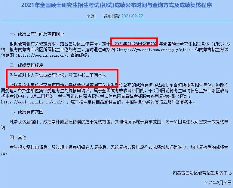 2021考研成績查詢時間陸續(xù)更新，注意：這10類情況無法參加調(diào)劑！