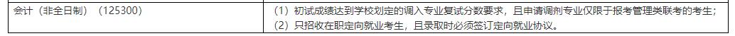 2021MPAcc調劑：2021年華東政法大學非全日制MPAcc招生調劑通知