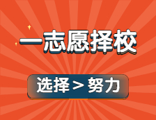 分數比自己低還有學上？！一志愿院校選擇太重要了！22考研新手快碼！