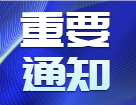 2022考研預報名：重要！84個名校碩士點停止辦學！