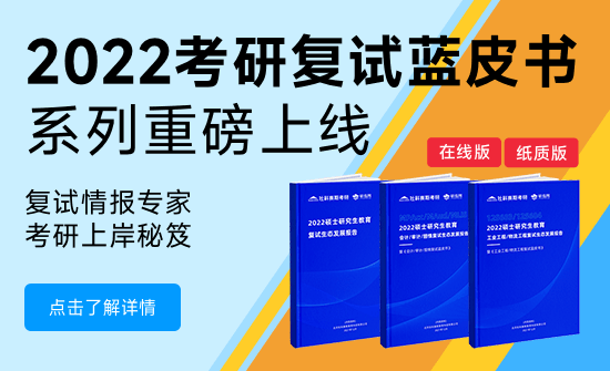 2022復試藍皮書